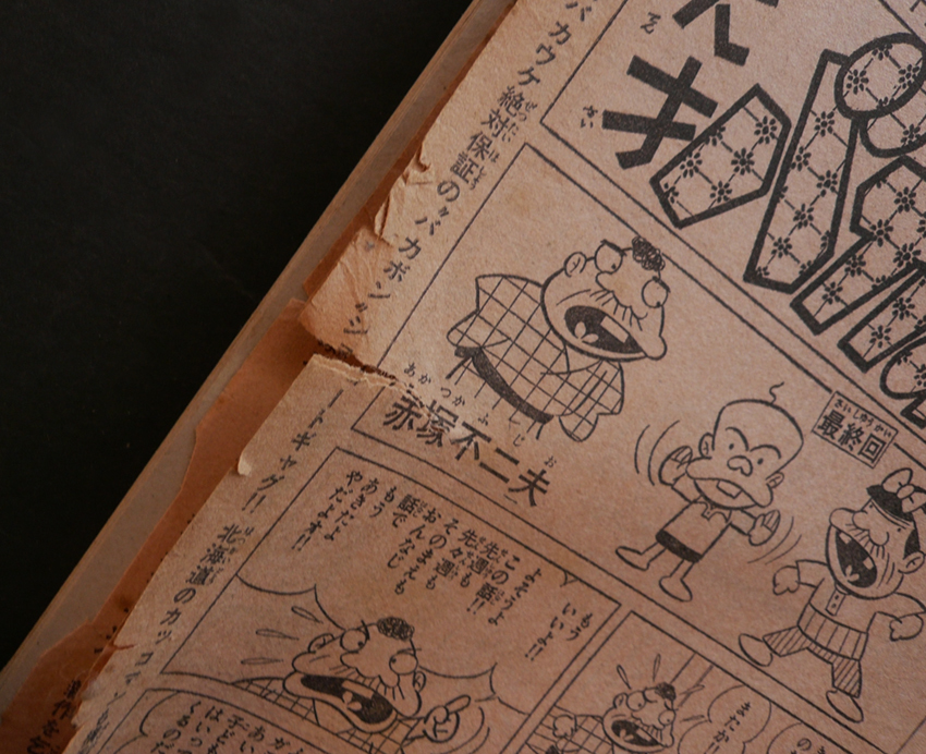 キリヌキ漫画 天才バカボン 赤塚不二夫 山田一郎 少年マガジン掲載作品 コミック アニメーション 売買されたオークション情報 Yahooの商品情報をアーカイブ公開 オークファン Aucfan Com