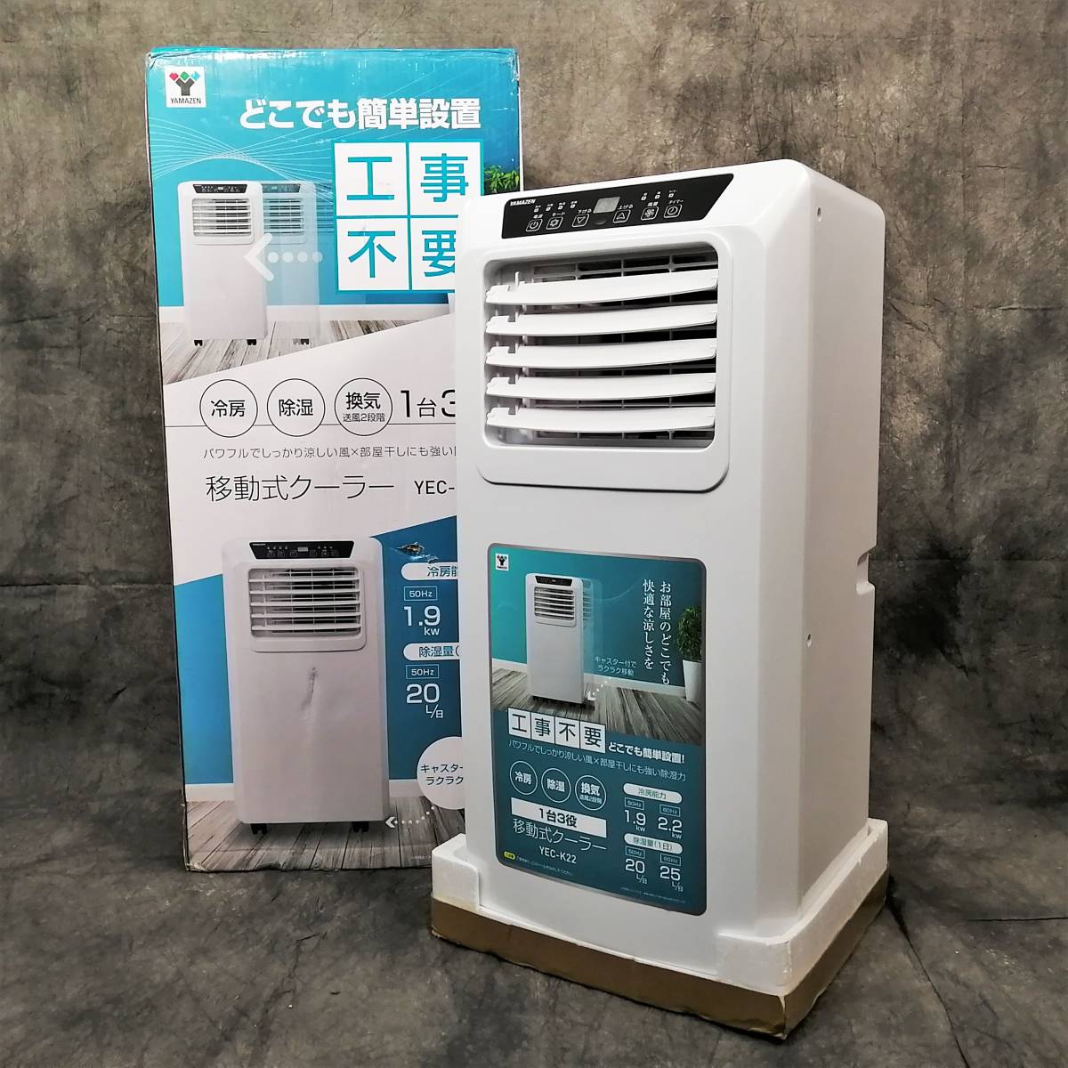 YEC-K22 移動式クーラー 冷房除湿換気 山善 移動式クーラー YEC-K22 工事不要』YAMAZEN trim | 未使用