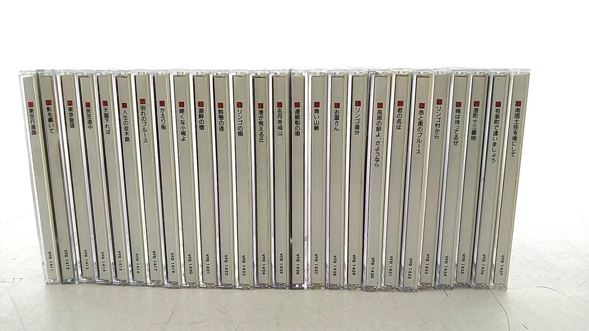 【本物保証，正規品】 1枚欠品 CD 決定版 流行歌大全集 1 7.9 27 CD26枚セット キングレコード VFD1411 1437 各枚とも16曲収録全416曲の豪華セット(演歌)｜売買されたオークション情報、yahooの商品情報をアーカイブ公開 - 演歌