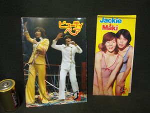 ビューティペアのYahoo!オークション(旧ヤフオク!)の相場・価格を見る 