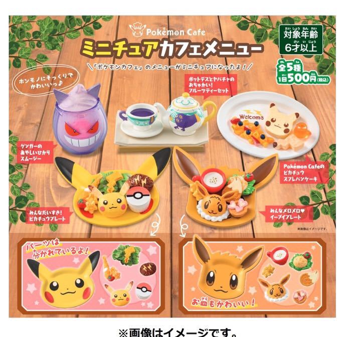 ポケモンカフェ ポットデス ティーポット 1個 ヤバチャ ティーカップ 2