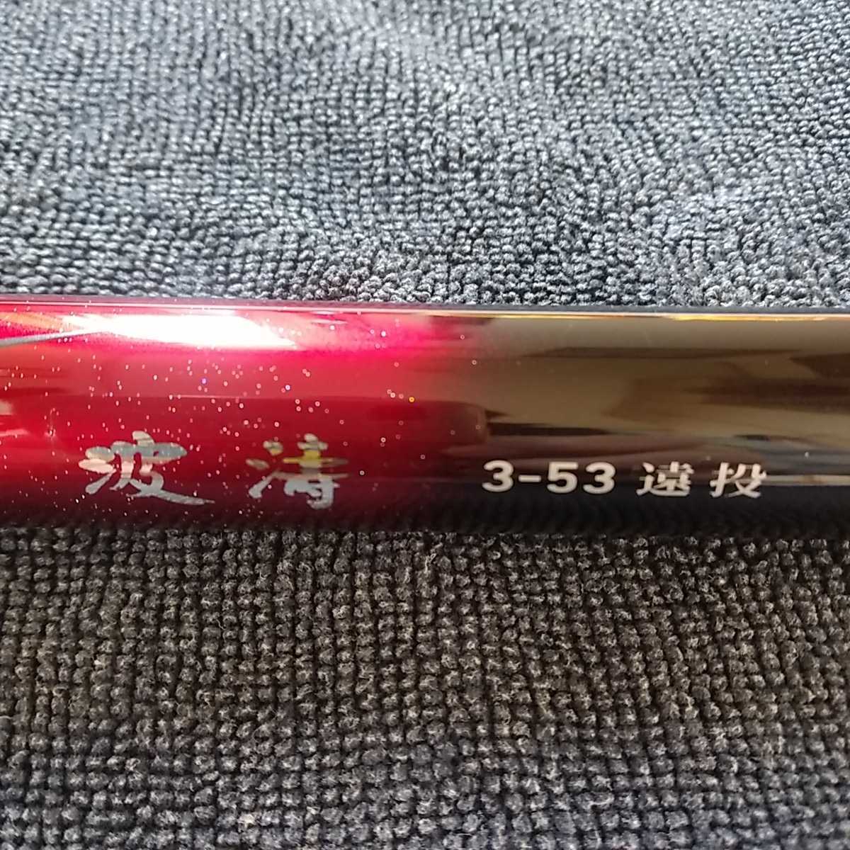 ダイワ 波濤 ３ ５３遠投 ｅ Shapefm Dk