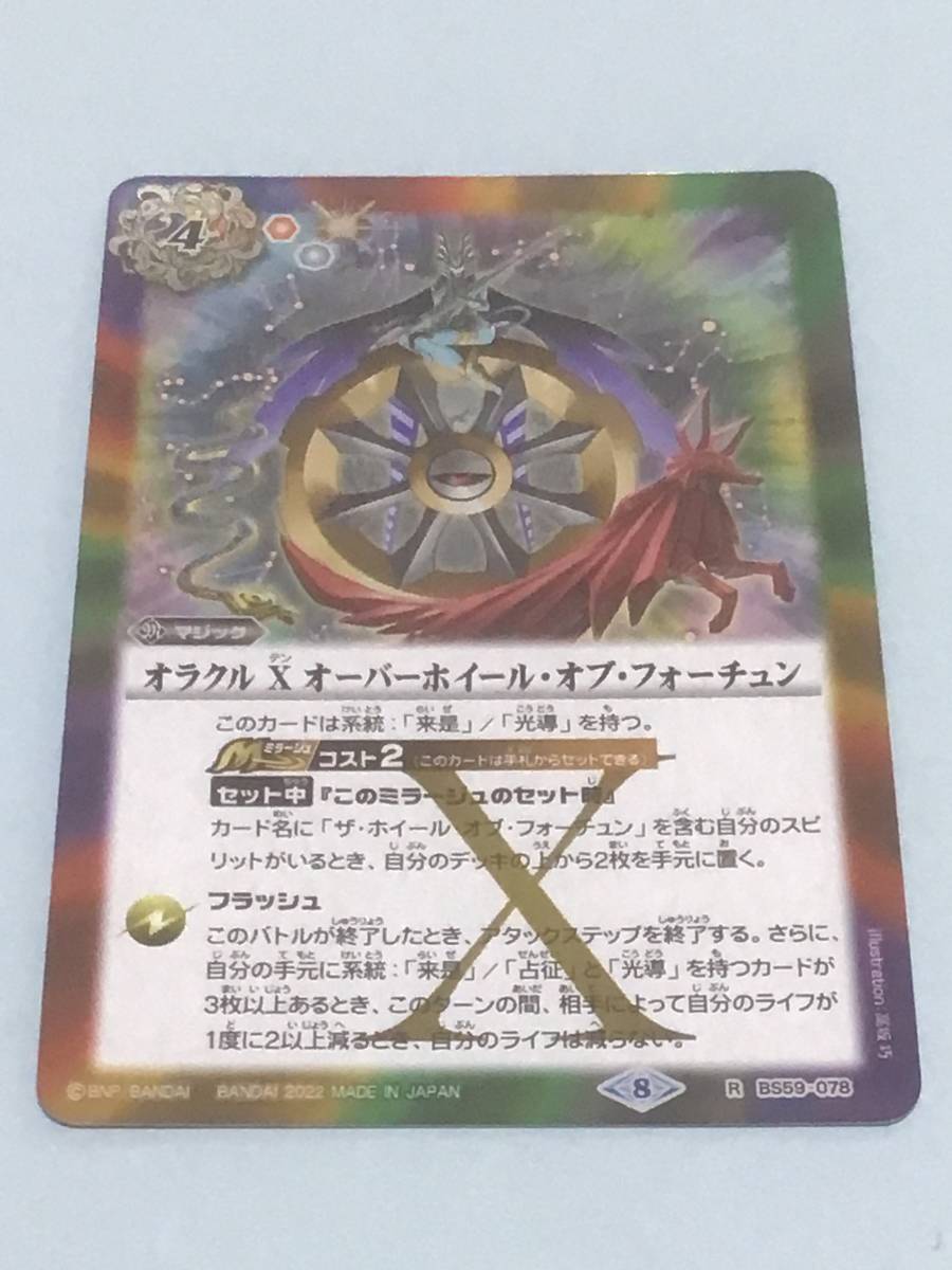 バトルスピリッツ Bs59 真 転醒編 第4章 運命の変革 オラクル X オーバーホイール オブ フォーチュン R バトルスピリッツ 売買されたオークション情報 Yahooの商品情報をアーカイブ公開 オークファン Aucfan Com バトルスピリッツ Bs59 真 転醒編 第4章 運命の変革 オラクル X オーバーホイール オブ フォーチュン R バトルスピリッツ 売買されたオークション情報 Yahooの商品情報をアーカイブ公開 オークファン Aucfan Com