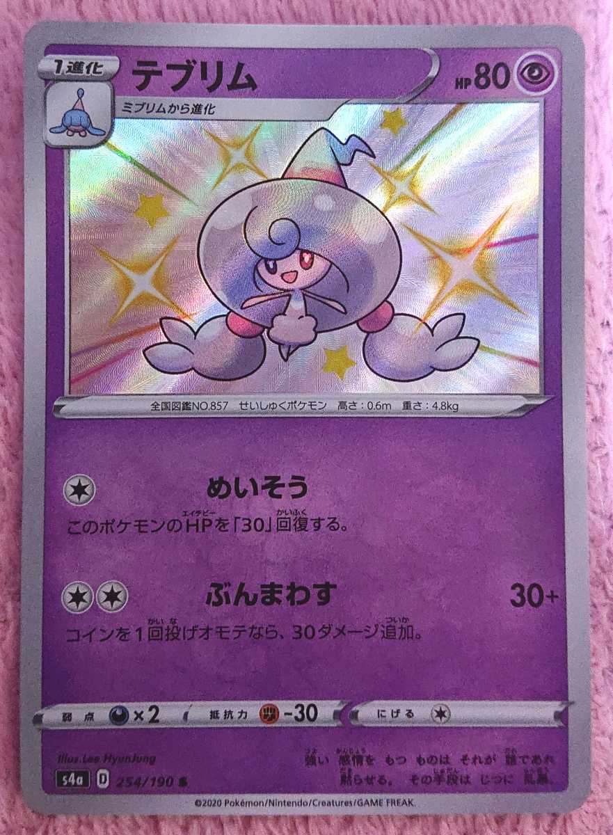 ポケモンカードゲーム テブリム 色違い ポケカ その他 売買されたオークション情報 Yahooの商品情報をアーカイブ公開 オークファン Aucfan Com