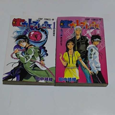 瞳のカトブレパス 全2巻 初版本 絶版本 田中靖規 少年ジャンプコミックス 全巻セット 当時品 全巻セット 売買されたオークション情報 Yahooの商品情報をアーカイブ公開 オークファン Aucfan Com