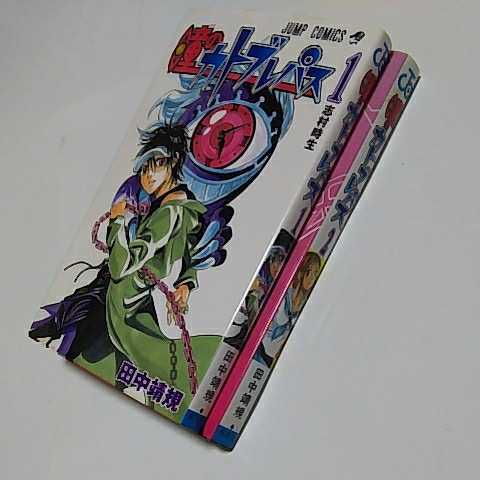 瞳のカトブレパス 全2巻 初版本 絶版本 田中靖規 少年ジャンプコミックス 全巻セット 当時品 全巻セット 売買されたオークション情報 Yahooの商品情報をアーカイブ公開 オークファン Aucfan Com