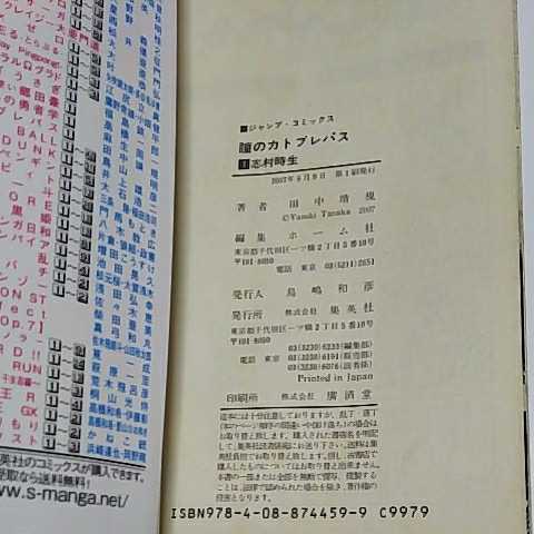 瞳のカトブレパス 全2巻 初版本 絶版本 田中靖規 少年ジャンプコミックス 全巻セット 当時品 全巻セット 売買されたオークション情報 Yahooの商品情報をアーカイブ公開 オークファン Aucfan Com