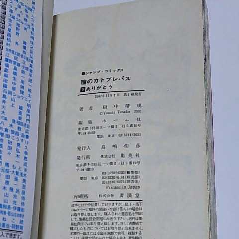 瞳のカトブレパス 全2巻 初版本 絶版本 田中靖規 少年ジャンプコミックス 全巻セット 当時品 全巻セット 売買されたオークション情報 Yahooの商品情報をアーカイブ公開 オークファン Aucfan Com