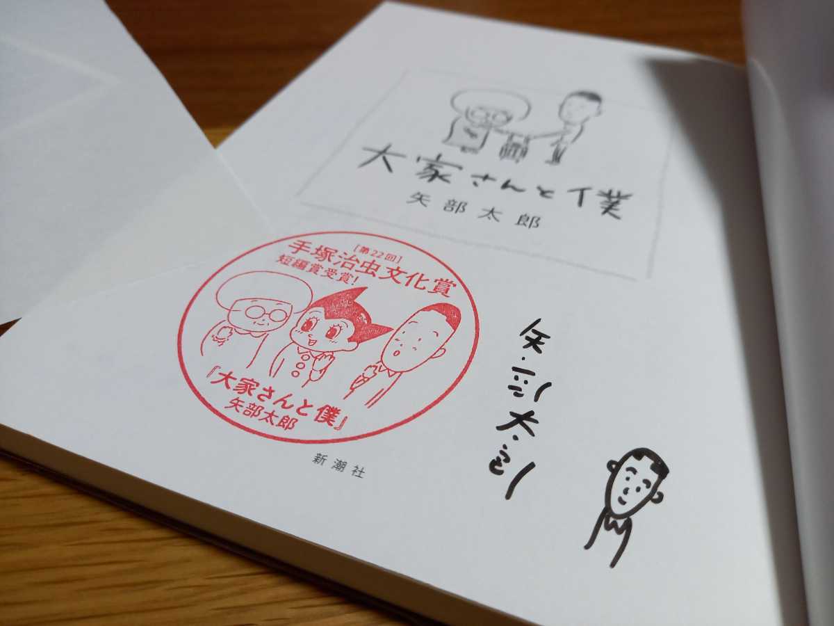 手塚治虫 文化賞 カラテカ 矢部太郎 大家さんと僕 サイン スタンプ イラスト入り 泣き笑い奇跡の実話漫画 養老孟司 うちのまる サイン 直筆画 売買されたオークション情報 Yahooの商品情報をアーカイブ公開 オークファン Aucfan Com