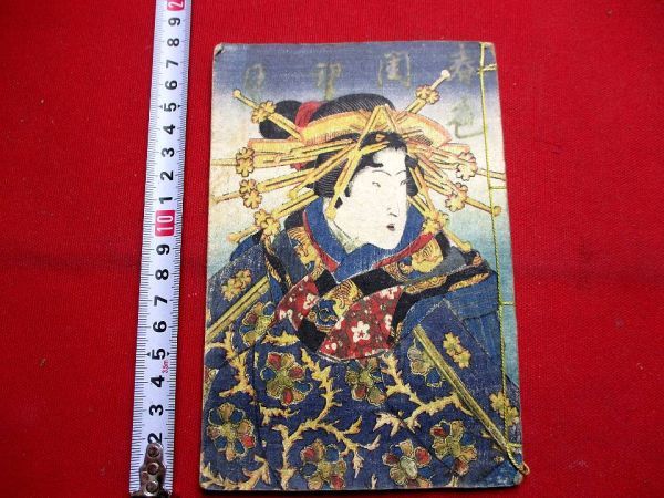 春画　古書　和本 和本 夫婦和合：袖かがみ（六図） 木版古文書 艶本浮世絵春画枕絵