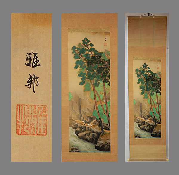 真作】□橋本雅邦□山水之図□東美教授□肉筆□掛軸□掛け軸□日本画