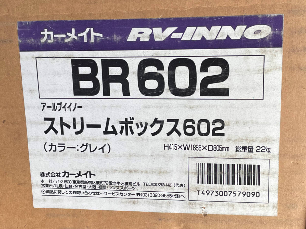 堺市中区での引き取り限定】ルーフボックス RV-INNO BR－602 