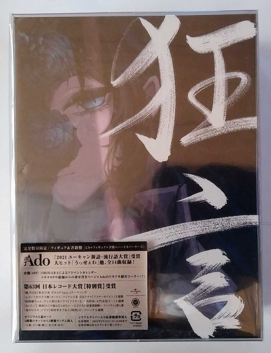 激安大特価，低価 Ado 狂言 完全数量限定 CD+フィギュア+書籍+ハードカバーケース +シリアルナンバー+人狼カード(あ)｜売買されたオークション情報、yahooの商品情報をアーカイブ公開 - オークファン あ行