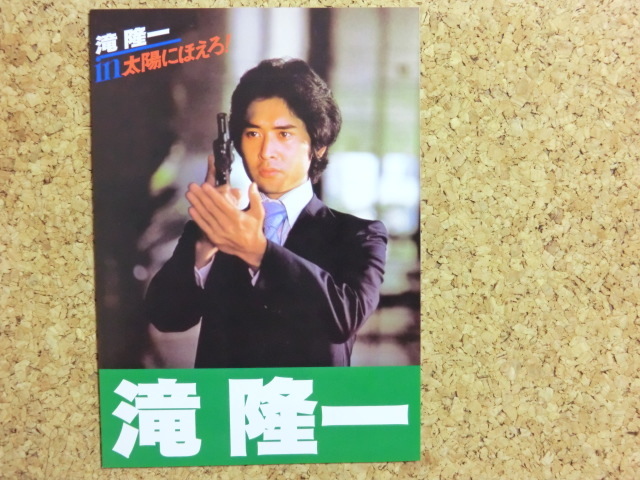 スコッチ特集[太陽にほえろ!COMPLEX1]付録カード付き研究資料同人誌
