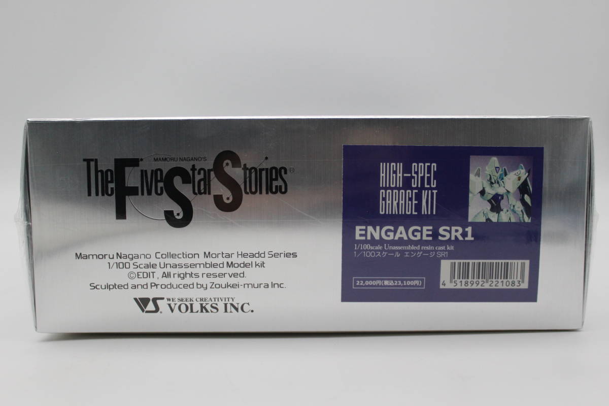 FSS ファイブスター物語 HSGK 1/100エンゲージSR1 ボークス