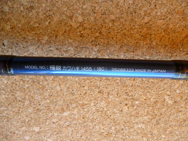 ダイワ 極鋭カワハギ 1455(ダイワ)｜売買されたオークション情報、yahooの商品情報をアーカイブ公開 - オークファン 船竿