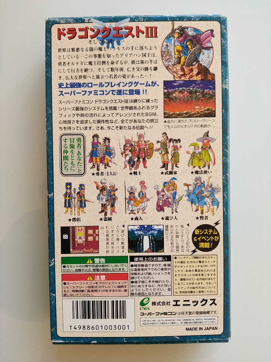 箱のみ】ドラゴンクエスト3/そして伝説へ/スーパーファミコン/SFC 