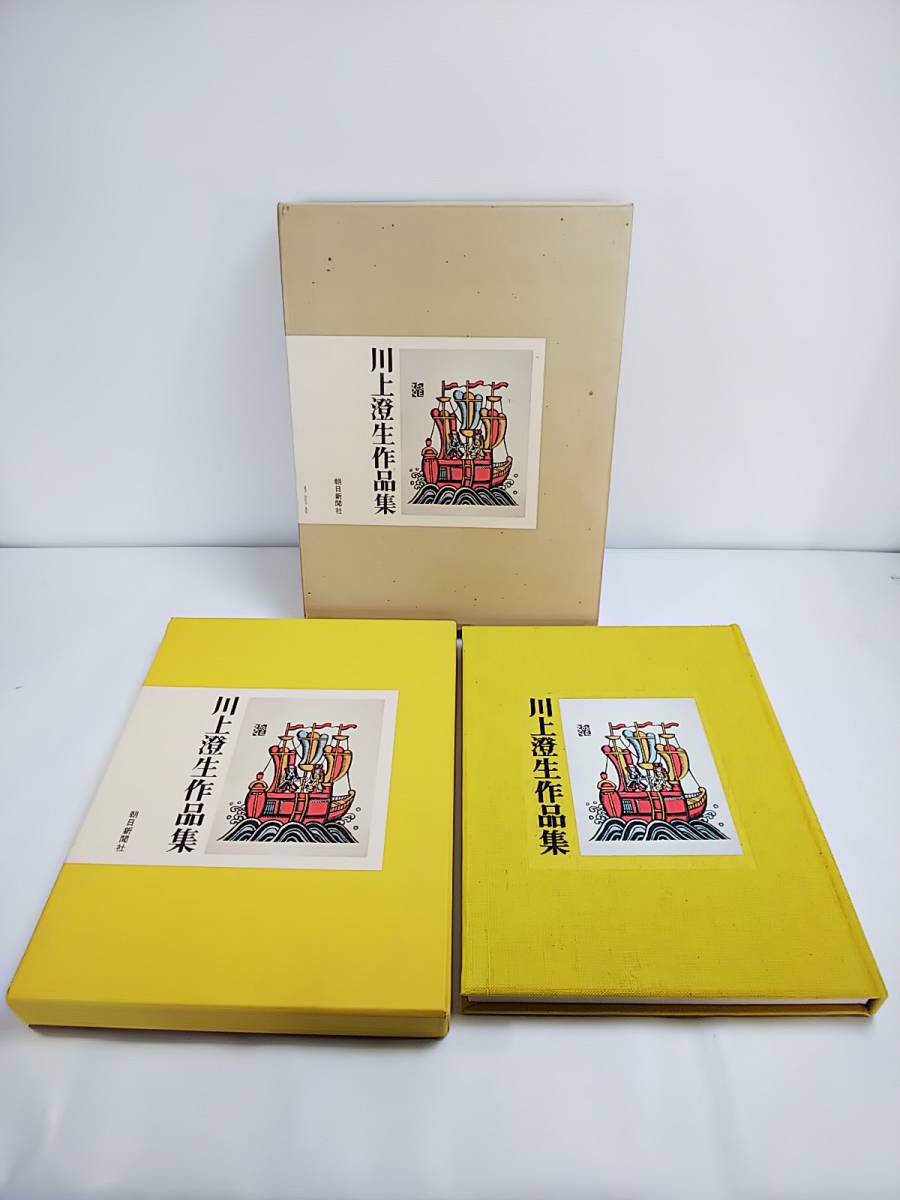 川上澄生 瓜姫 昭和22年、限定　30部　　　超 貴重品 川上澄生 瓜姫 昭和22年、限定 30部 超 貴重品 川上澄生 瓜姫 昭和22年