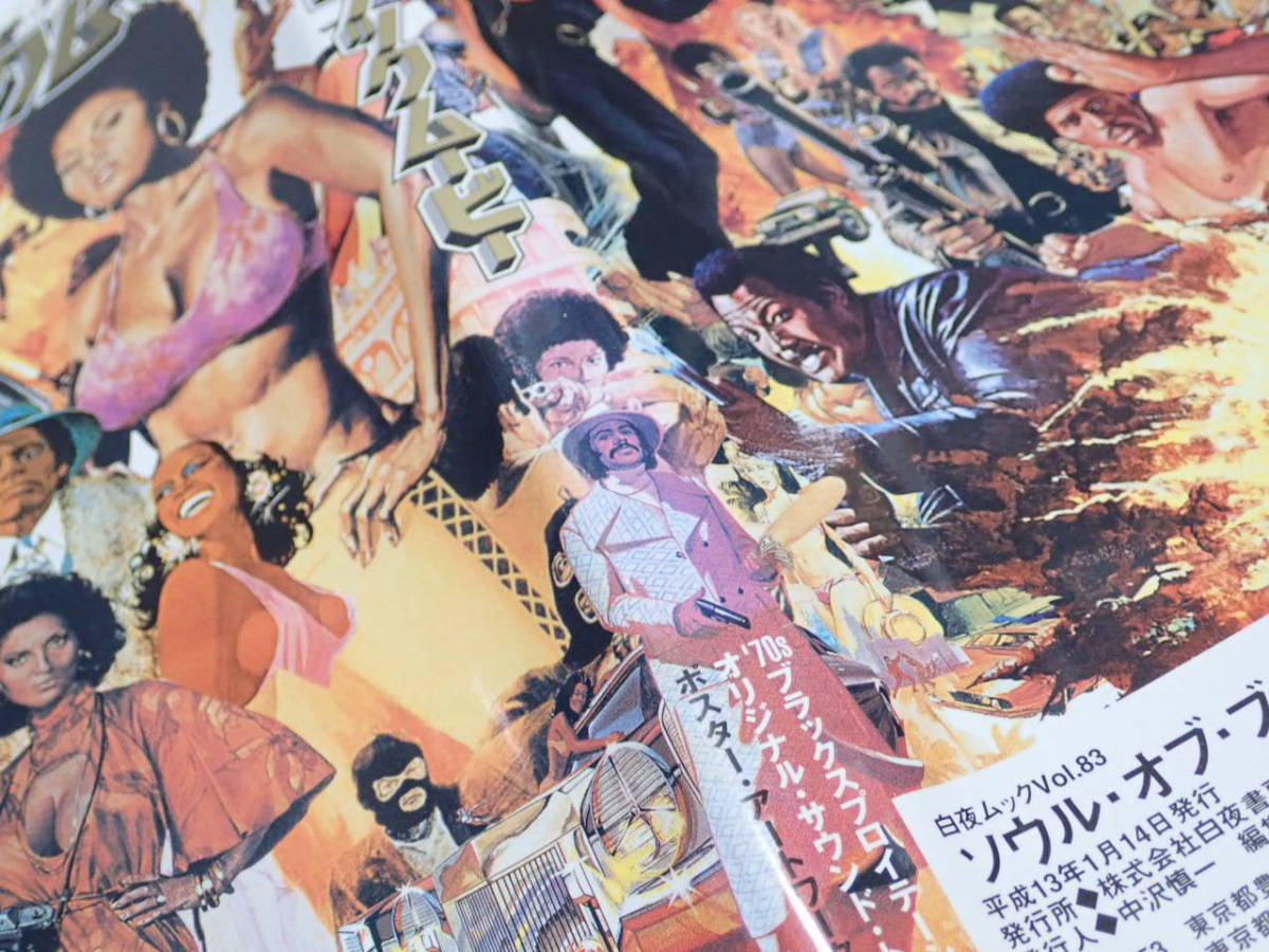 ☆ソウル・オブ・ブラック・ムービー SOUL OF BLACK MOVIE!☆白夜 