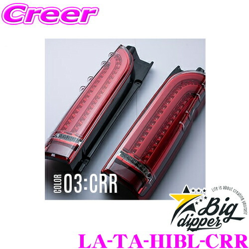 【品質保証，人気SALE】 1円スタート LA-TA-HIBL-CRR プラチナLEDテールランプ ブレードエディション2 ハイエース クリアレンズ/レッドクローム/レッドバー(テールライト)｜売買されたオークション情報、yahooの商品情報 トヨタ用