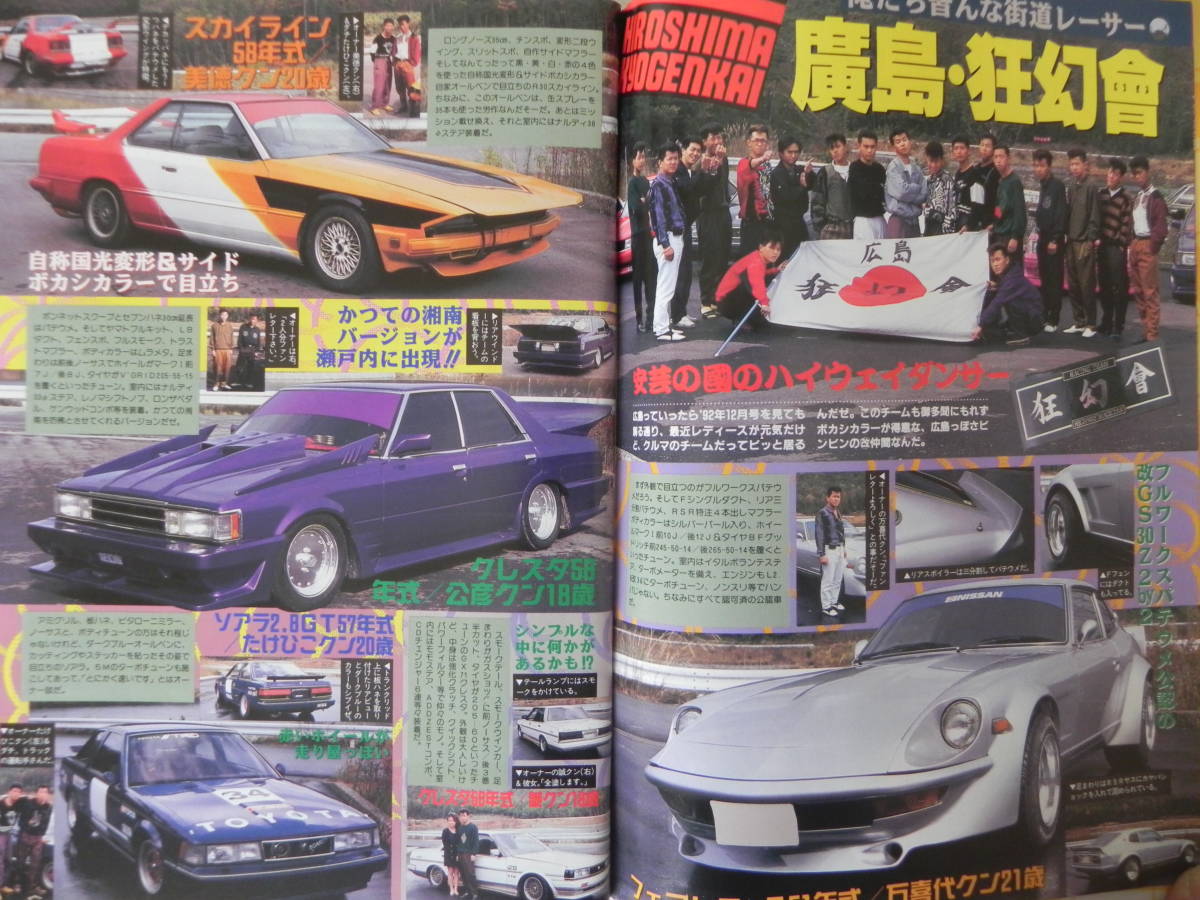 絶版】 チャンプロード 1993年 2月号 全日本RACING連盟「相州連合