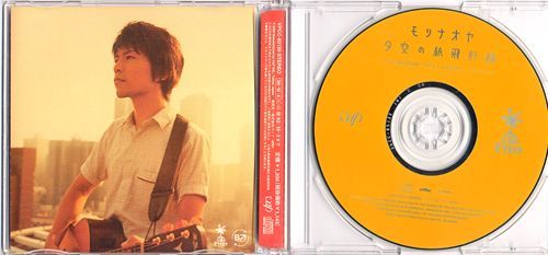 夕空の紙飛行機 モリナオヤ はじめの一歩エンディング曲 アニメソング一般 売買されたオークション情報 Yahooの商品情報をアーカイブ公開 オークファン Aucfan Com