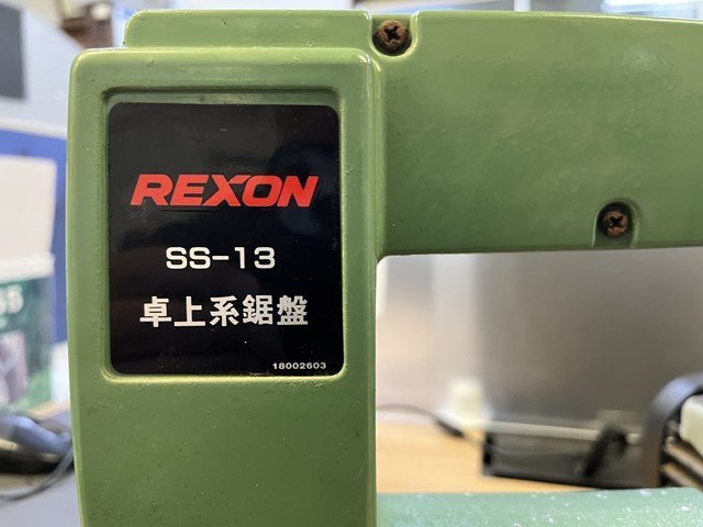 REXON SS-13 レクソン 卓上糸鋸盤 糸のこ盤 電動工具 糸鋸盤 稼動品