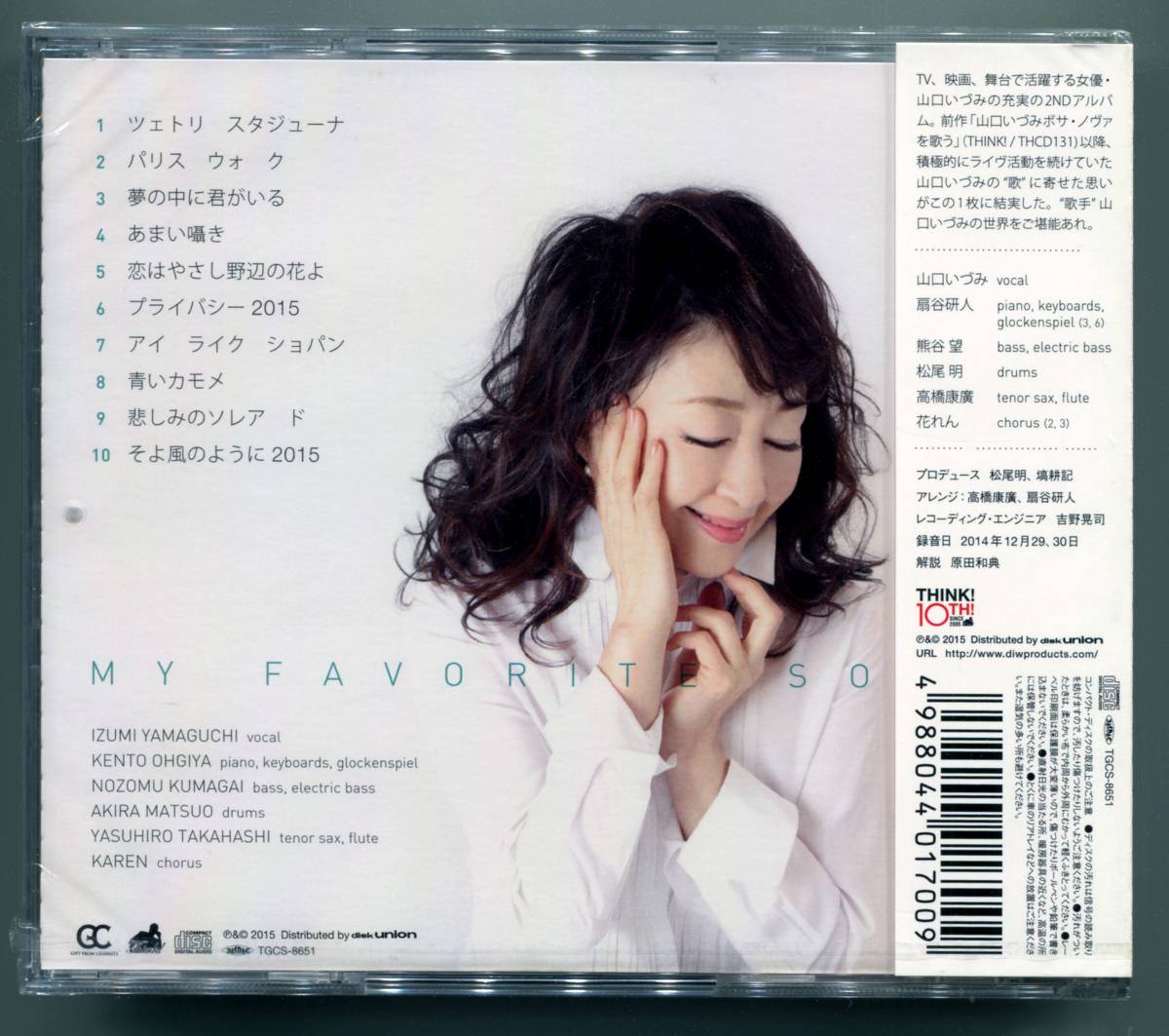 ☆送料込/未開封/ 山口いづみ / My Favorite Songs IZUMI YAMAGUCHI 