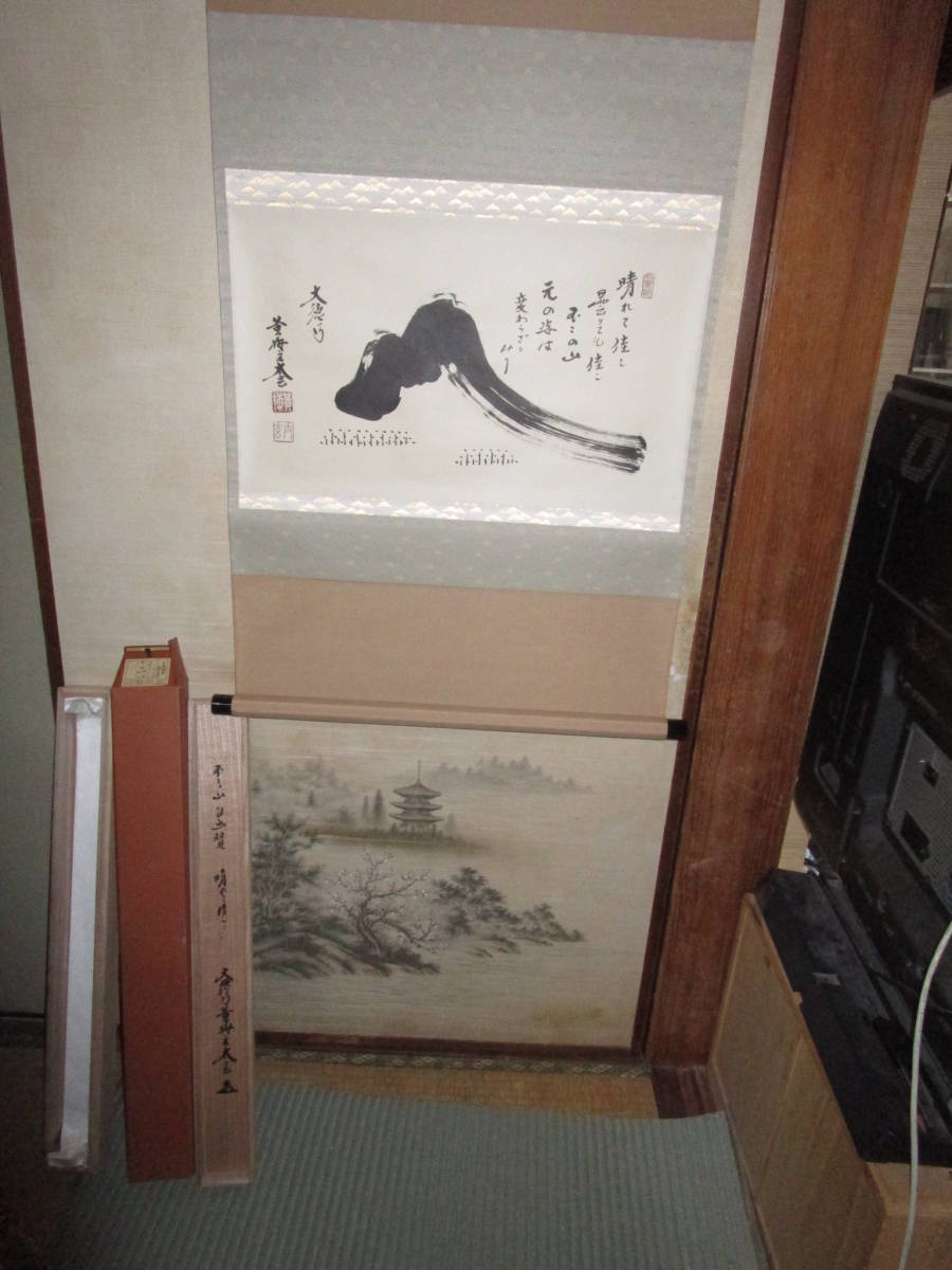 小林太玄自筆書『富士画賛』掛軸（共箱 大徳寺塔頭黄梅院院主 | 真筆