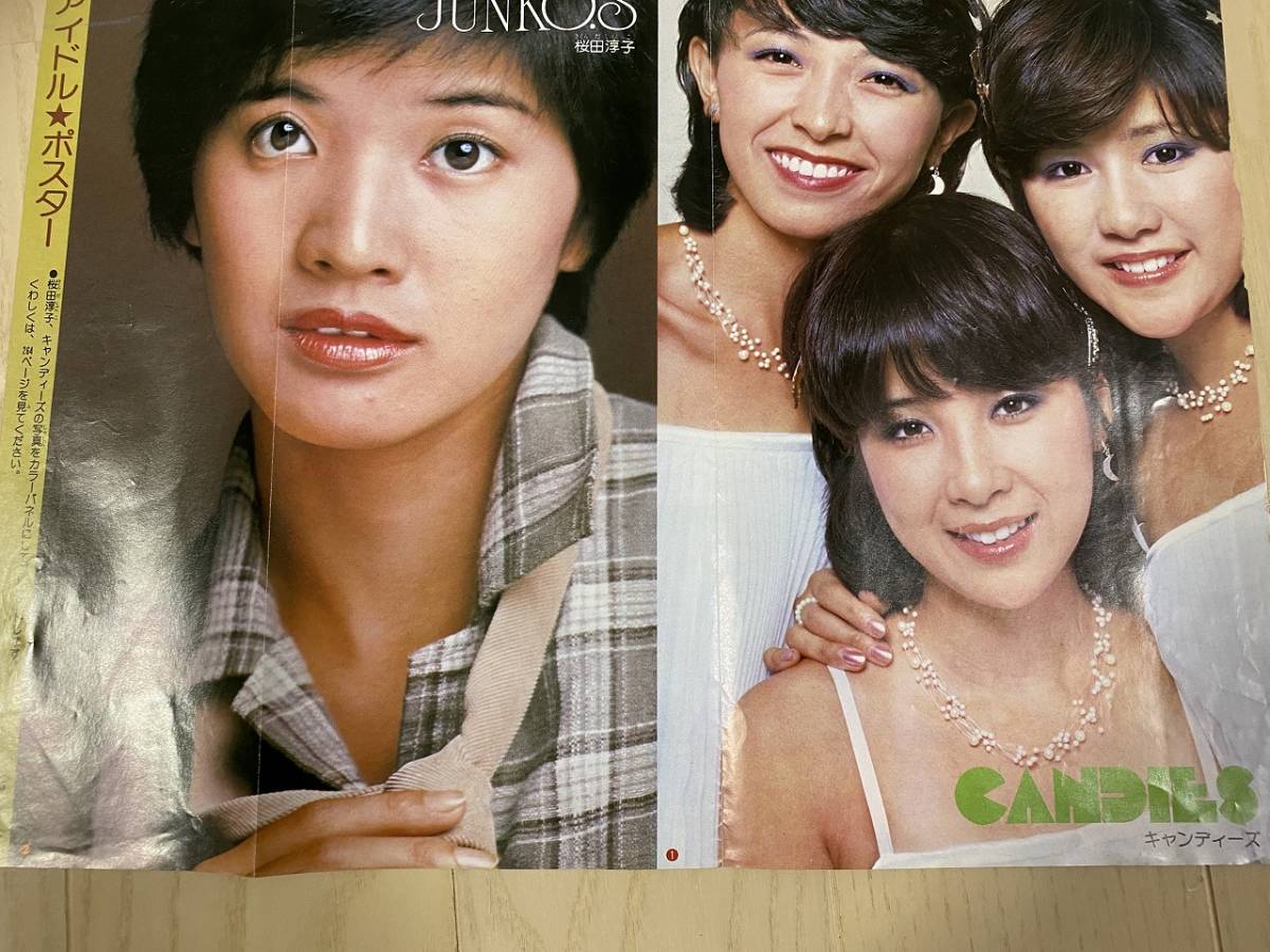 昭和レトロ 桜田淳子、キャンディーズ 雑誌中綴じポスター 裏 ポルシェ