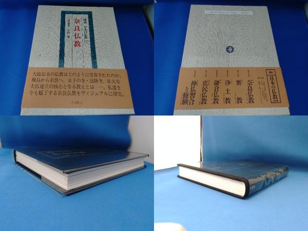 図説 日本の仏教 全6巻 新潮社 日本の仏教 図説 全六巻 全