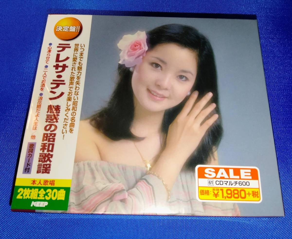 未開封2枚 テレサ・テン 魅惑の昭和歌謡+音声多重カラオケ全曲集 CD