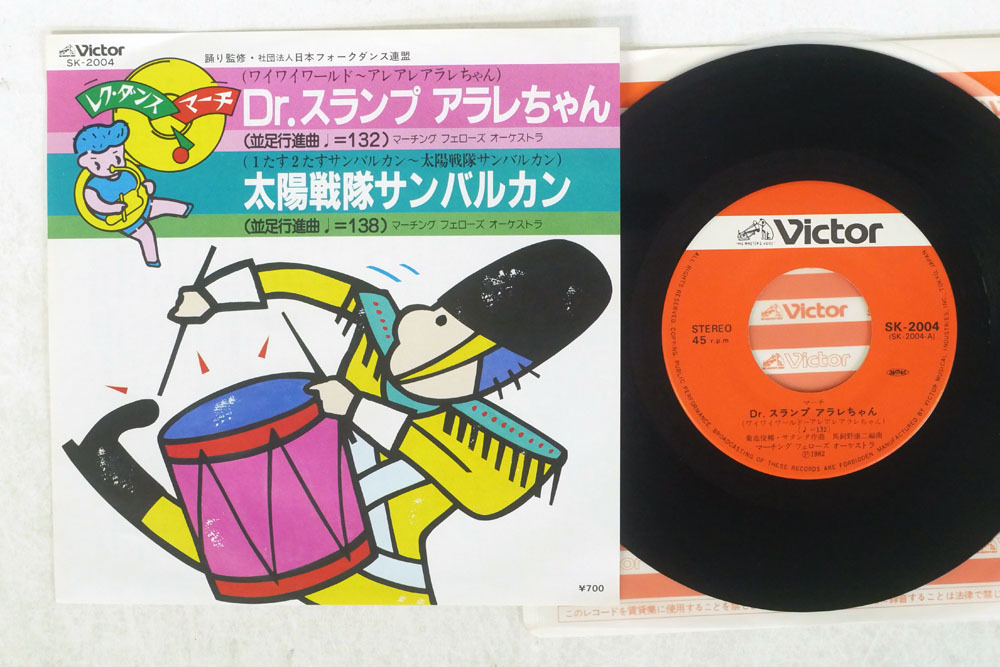 7 Ost Dr スランプアラレちゃん 太陽戦隊サンバルカン Victor Sk 04 アニメソング 売買されたオークション情報 Yahooの商品情報をアーカイブ公開 オークファン Aucfan Com