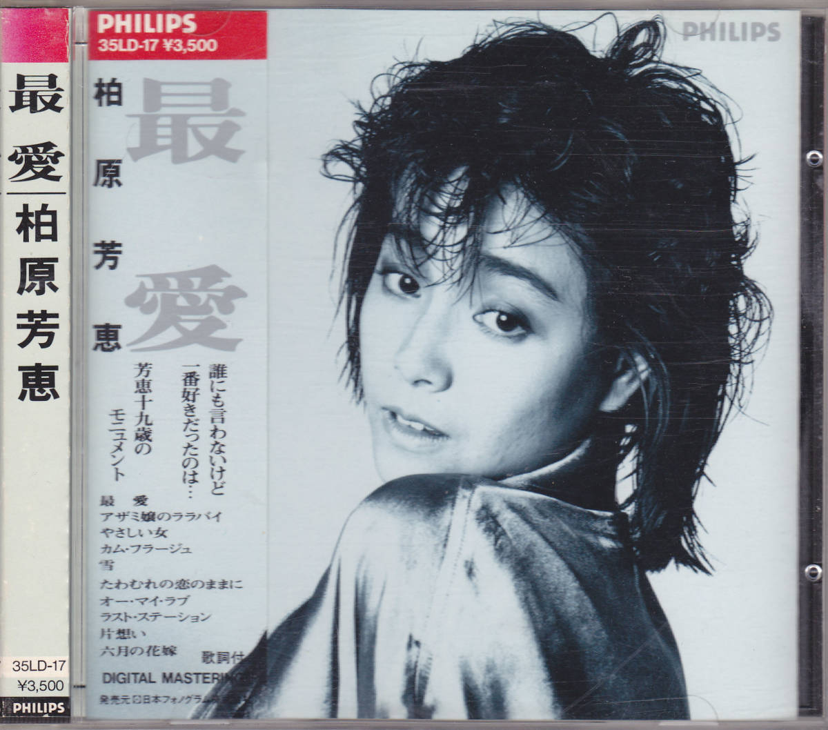 安い，限定セール CD 柏原芳恵 - 最愛 - 旧規格 35DL-17 3500円 税表記なし 巻込み帯付き 中島みゆき 谷山浩子(か)｜売買されたオークション情報、yahooの商品情報をアーカイブ公開 - オークファン か行