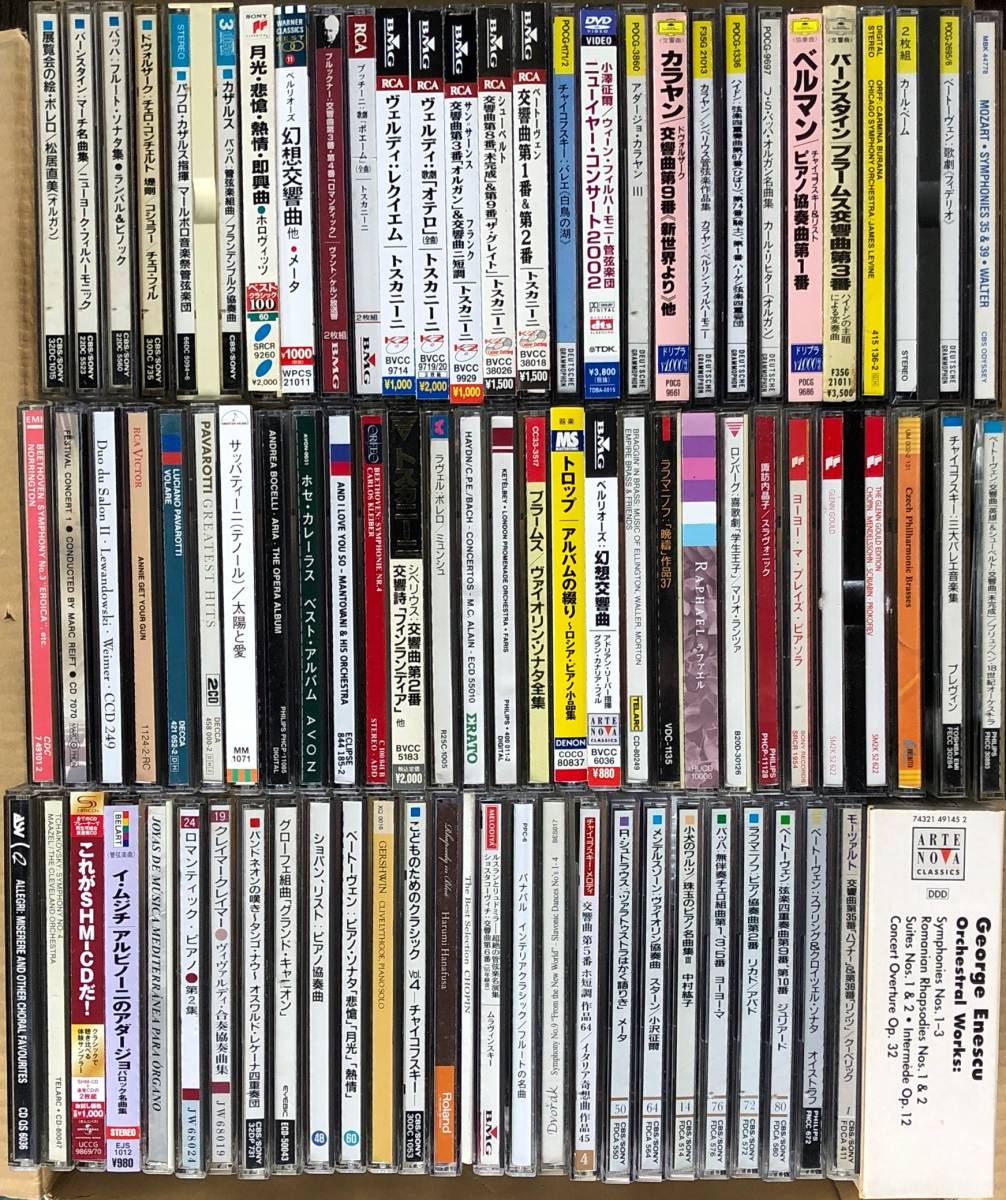  クラシック CD80枚セット トスカニーニ カラヤン 小澤征爾 ほか(その他)｜売買されたオークション情報、yahooの商品情報をアーカイブ公開 - オークファン その他