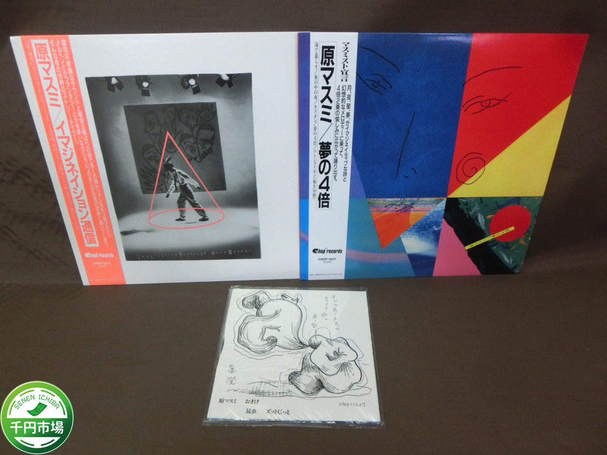 Yahoo!オークション chop1207 原マスミ | 夢の4倍 LP・帯付原マスミ⁄夢