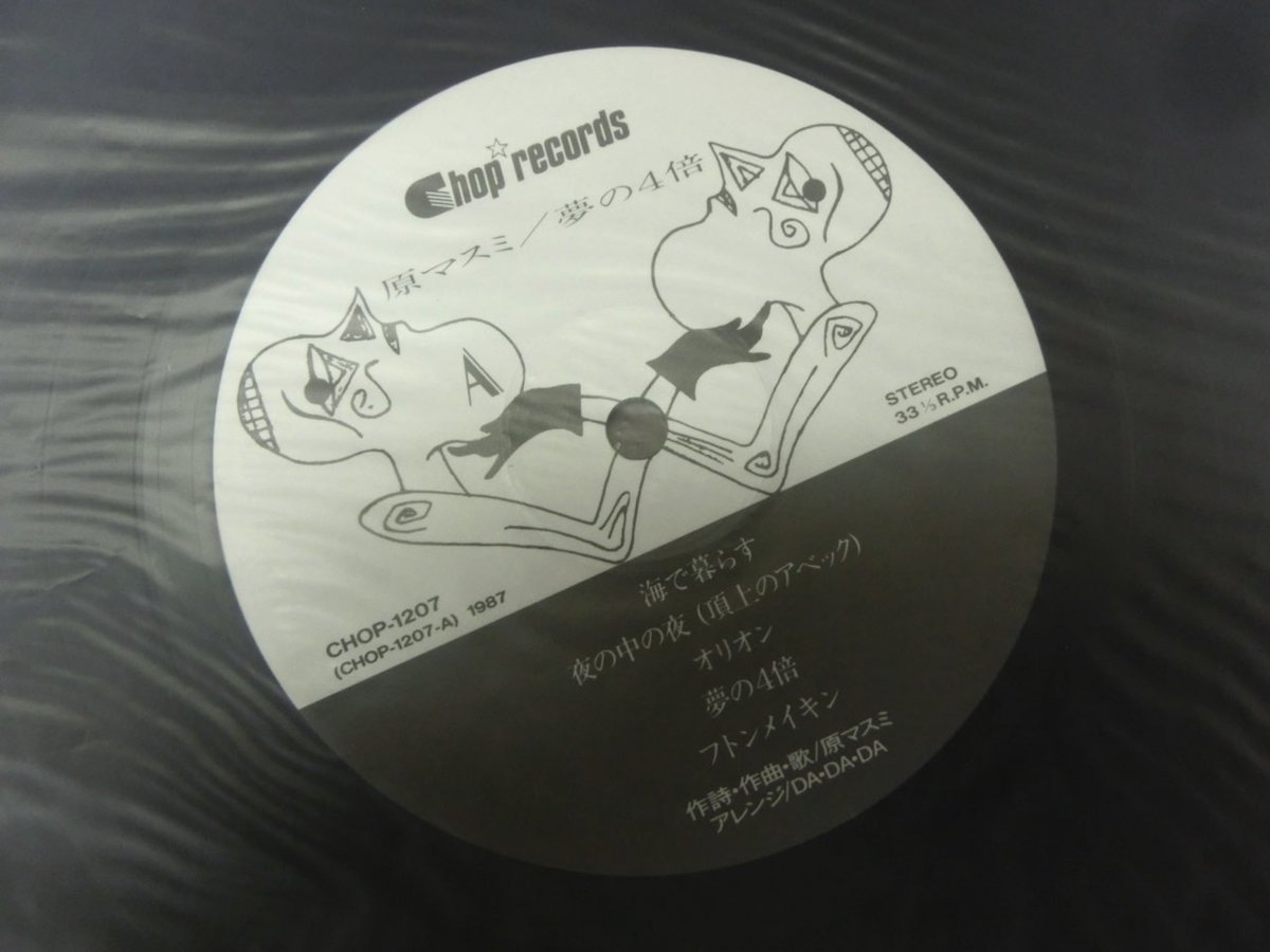 Yahoo!オークション chop1207 原マスミ | 夢の4倍 LP・帯付原マスミ⁄夢