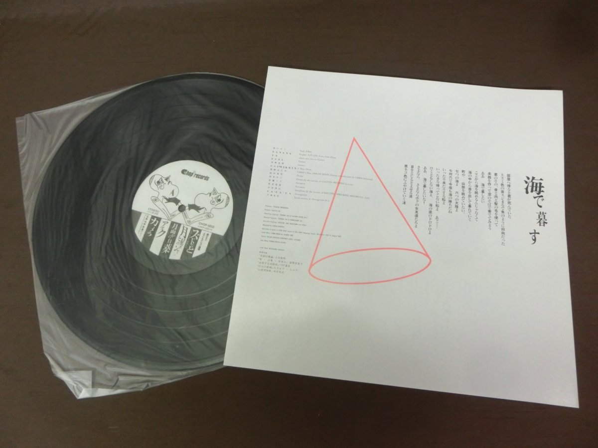 Yahoo!オークション chop1207 原マスミ | 夢の4倍 LP・帯付原マスミ⁄夢