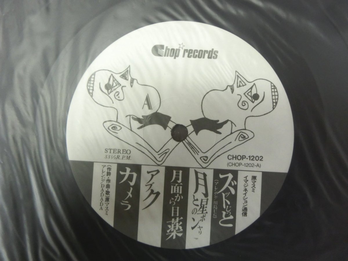 Yahoo!オークション chop1207 原マスミ | 夢の4倍 LP・帯付原マスミ⁄夢