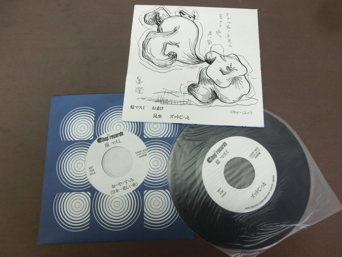 Yahoo!オークション chop1207 原マスミ | 夢の4倍 LP・帯付原マスミ⁄夢