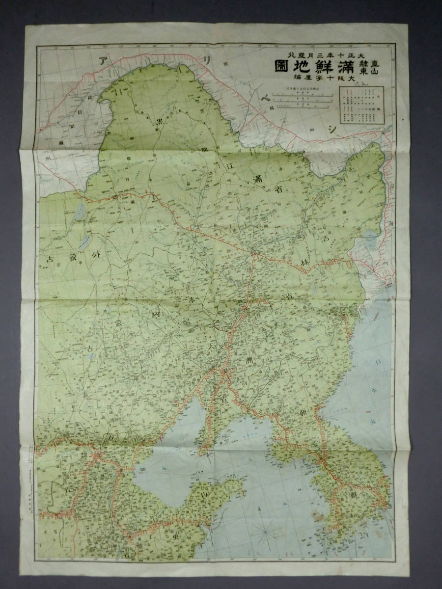 満州国歴史地図 満州国精密地図 昭和7年 中国 戦前 BD557イ◎戦前 昭和