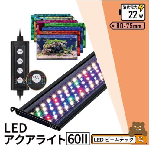 【限定SALE，安い】 LED 水槽 アクアリウムライト 60cm 75cm タイマー付き(照明)｜売買されたオークション情報、yahooの商品情報をアーカイブ公開 - オークファン その他