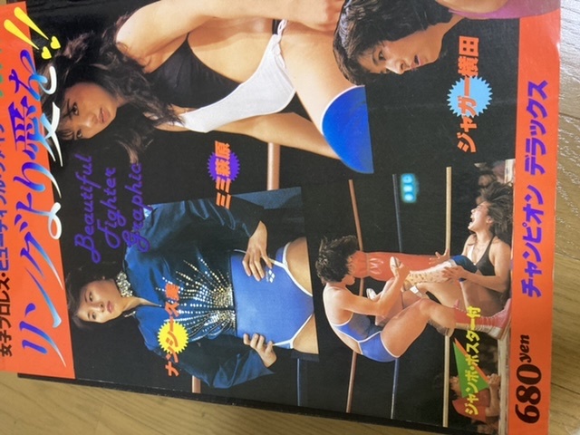 リングより愛を！！ 女子プロレス.ビューティフル.ファイター 