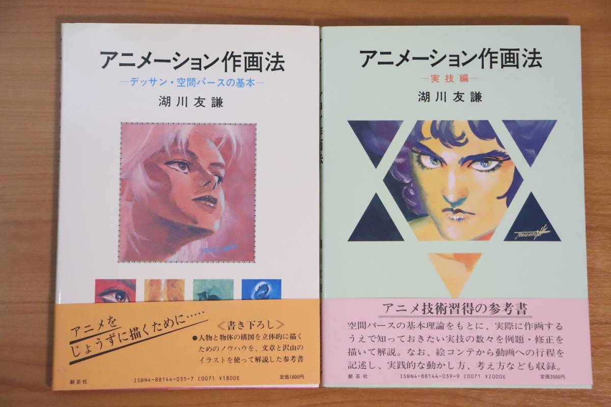 アニメーション作画法 デッサン・空間パースの基本 新版 新装改訂版: デッサン・空間パースの基本と実技 : -デッサン・空間パースの基本と実技- - 古書 創 デッサン・空間パースの基本』 『アニメーション作画法 ☆湖川友謙 湖川 メルカリ -デッサン・空間パースの
