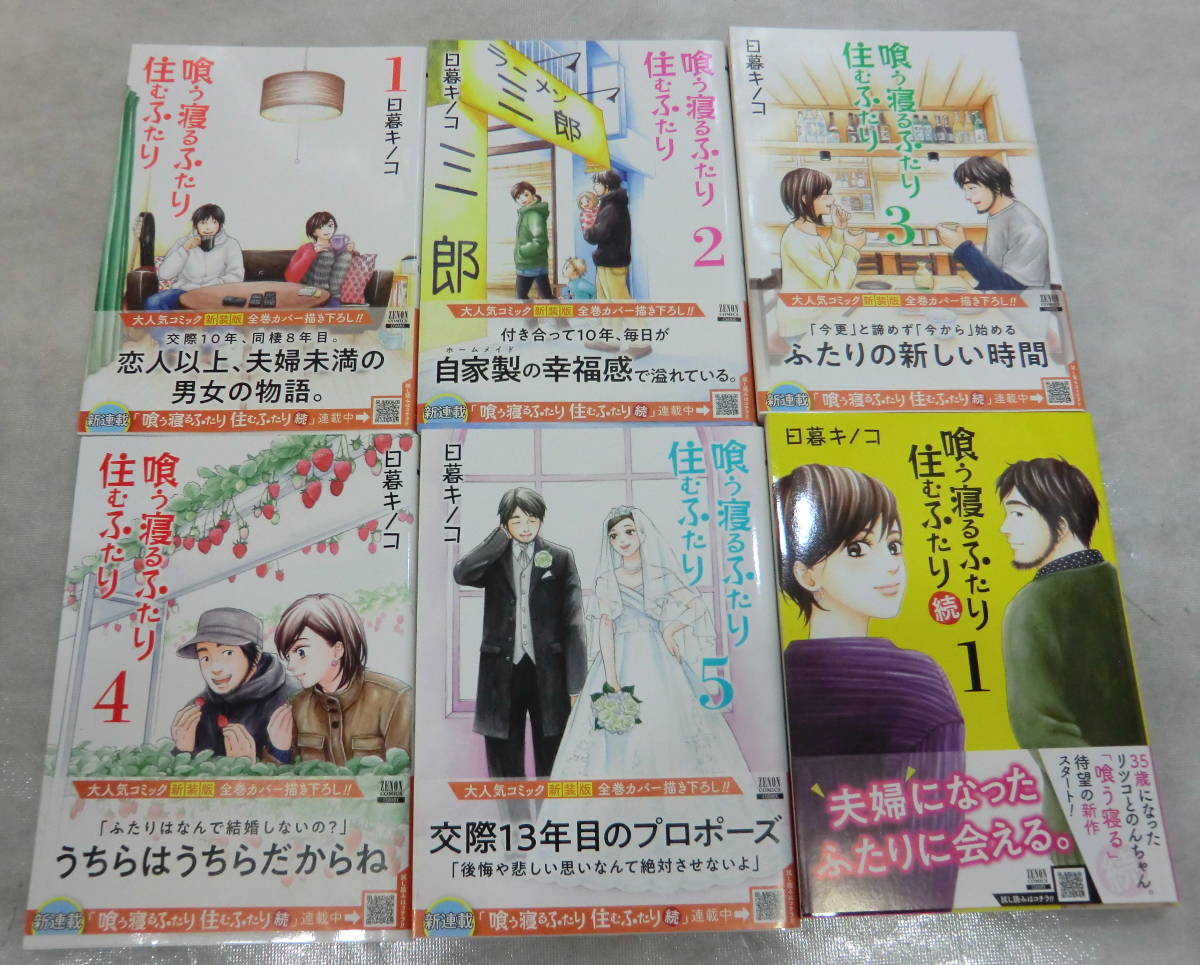喰う寝るふたり住むふたり全巻と続編一冊のセット その他 正規通販