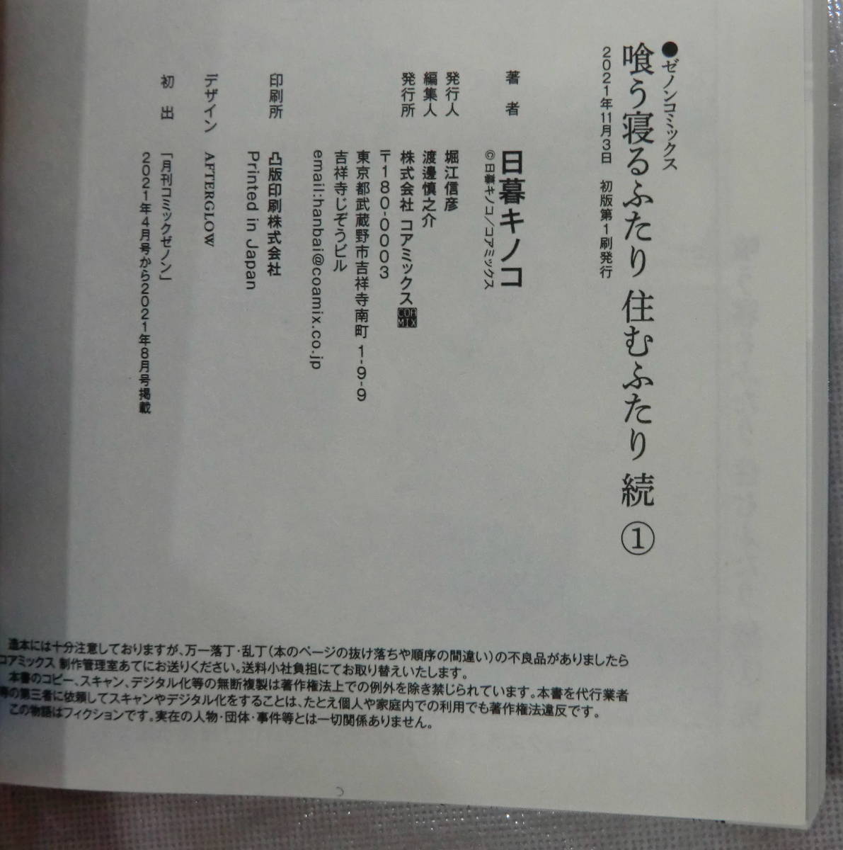 喰う寝るふたり住むふたり全巻と続編一冊のセット その他 正規通販