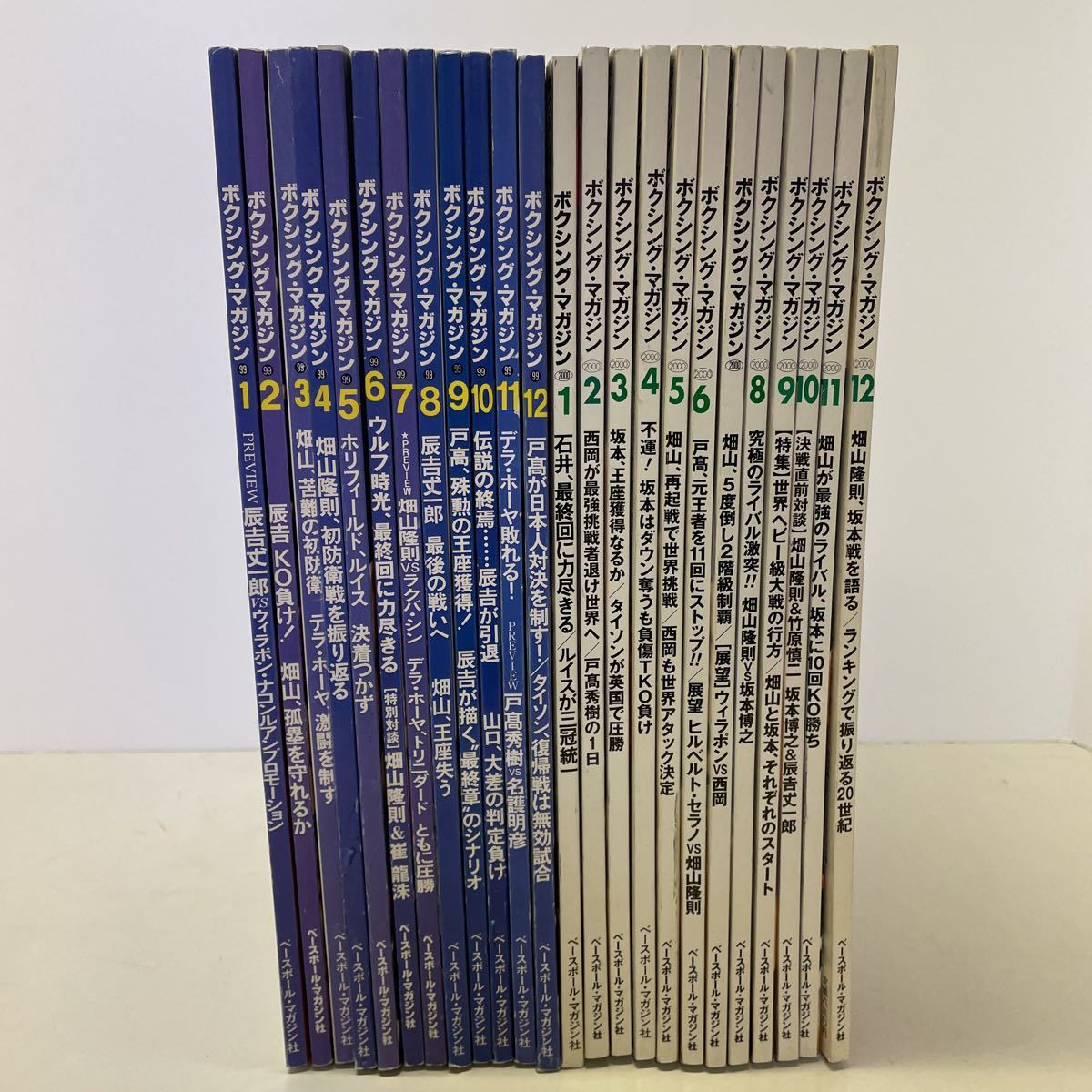 220204☆F04☆ボクシング・マガジン 1999年1月号〜2000年12月号まで 24