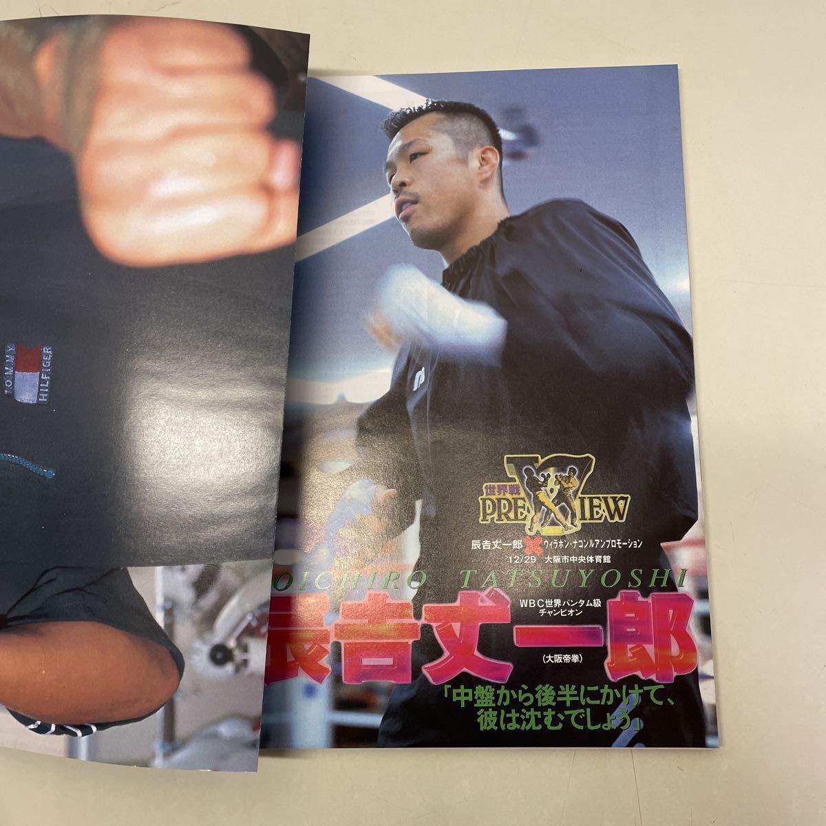 220204☆F04☆ボクシング・マガジン 1999年1月号〜2000年12月号まで 24