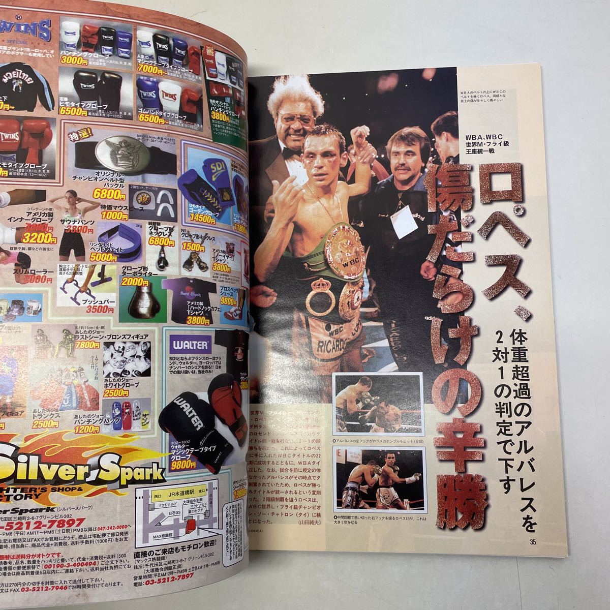 220204☆F04☆ボクシング・マガジン 1999年1月号〜2000年12月号まで 24