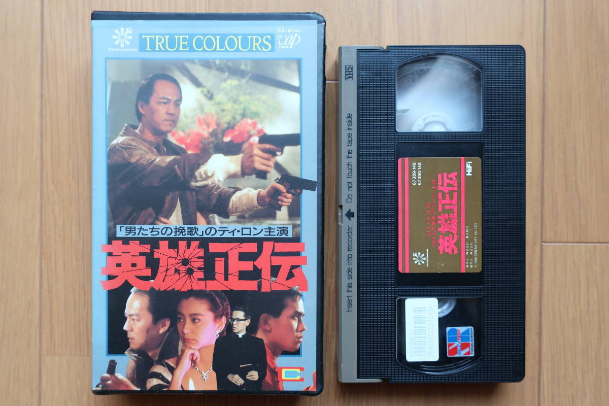 霊幻道士 英雄正伝 キョンシー VHSビデオ 香港映画 3本セット 